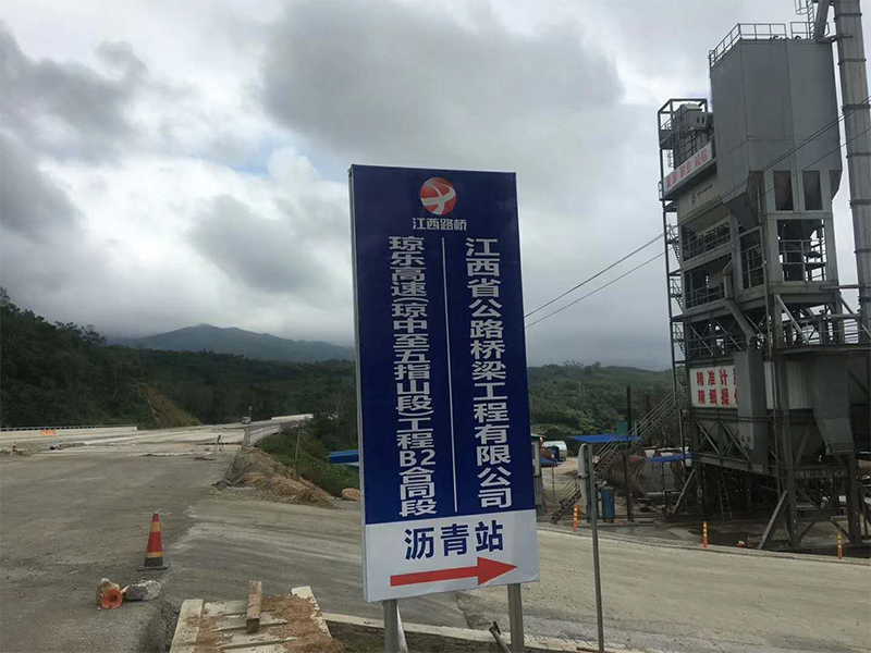 我公司海南瓊樂高速試驗段順利完成，LM2標(biāo)施工開始